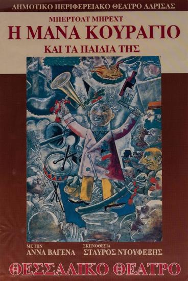 ΜΑΝΑ ΚΟΥΡΑΓΙΟ