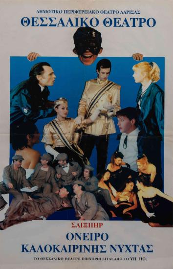 ΟΝΕΙΡΟ ΚΑΛΟΚΑΙΡΙΝΗΣ ΝΥΧΤΑΣ