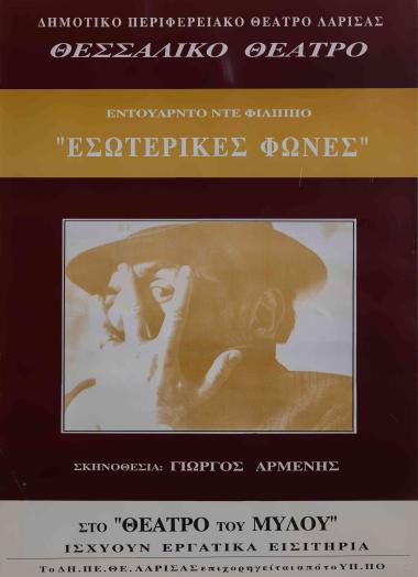 ΕΣΩΤΕΡΙΚΕΣ ΦΩΝΕΣ