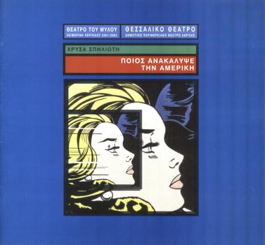 ΠΟΙΟΣ ΑΝΑΚΑΛΥΨΕ ΤΗΝ ΑΜΕΡΙΚΗ