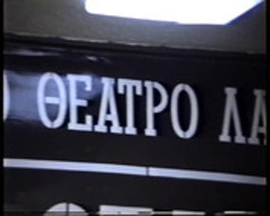 Digital Repository of Thessaliko Theatre from 1975 - 2023