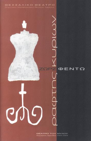 ΡΑΦΤΗΣ ΚΥΡΙΩΝ