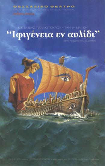 ΙΦΙΓΕΝΕΙΑ ΕΝ ΑΥΛΙΔΙ