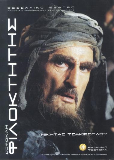 Digital Repository of Thessaliko Theatre from 1975 - 2023