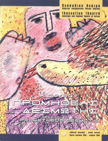 ΠΡΟΜΗΘΕΑΣ ΔΕΣΜΩΤΗΣ