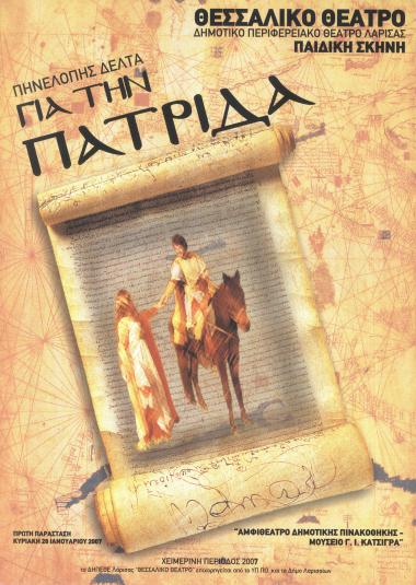 ΓΙΑ ΤΗΝ ΠΑΤΡΙΔΑ