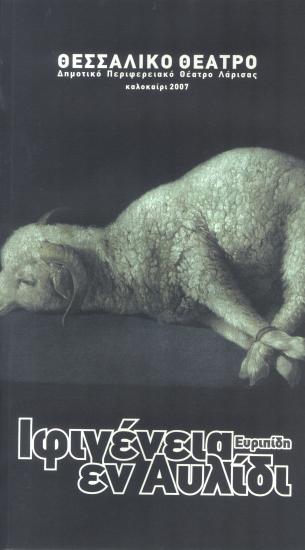 ΙΦΙΓΕΝΕΙΑ ΕΝ ΑΥΛΙΔΙ