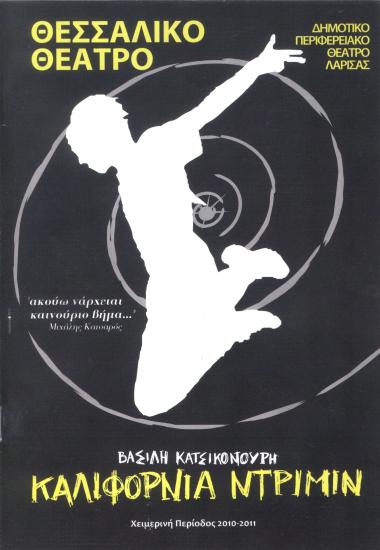 ΚΑΛΙΦΟΡΝΙΑ ΝΤΡΙΜΙΝ