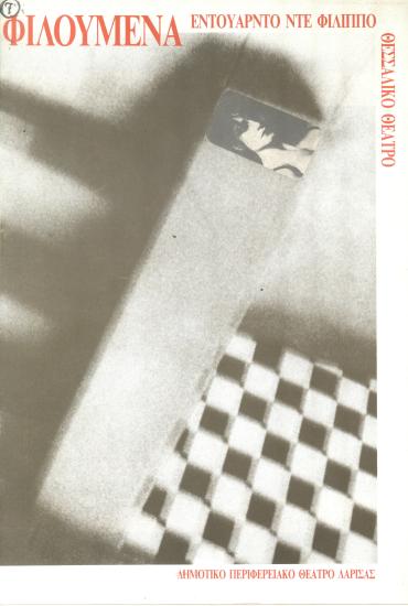 ΦΙΛΟΥΜΕΝΑ ΜΑΡΤΟΥΡΑΝΟ