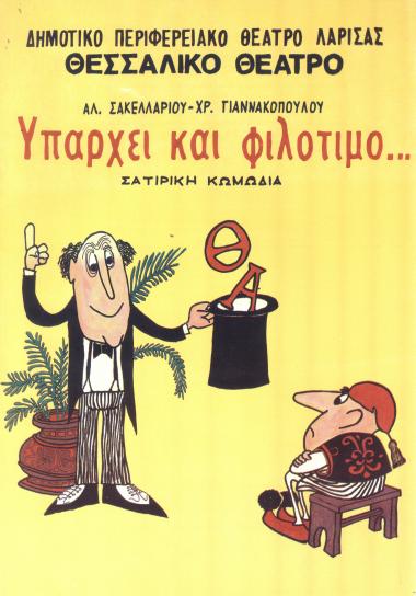 ΥΠΑΡΧΕΙ ΚΑΙ ΦΙΛΟΤΙΜΟ
