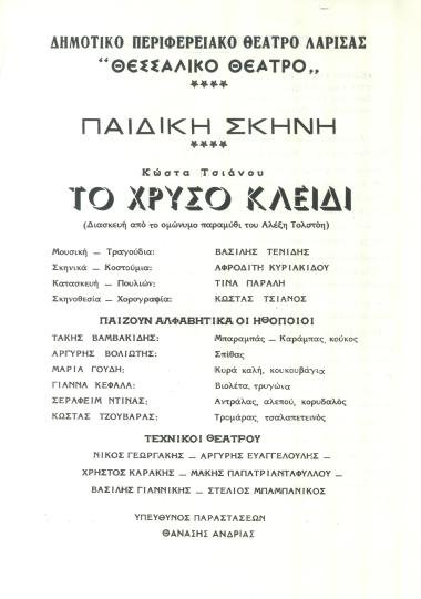 ΤΟ ΧΡΥΣΟ ΚΛΕΙΔΙ