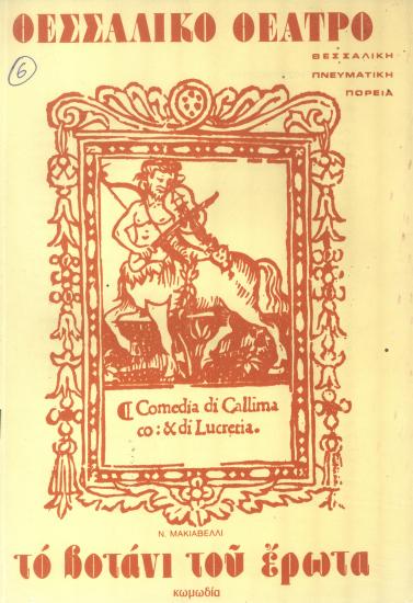 ΤΟ ΒΟΤΑΝΙ ΤΟΥ ΕΡΩΤΑ