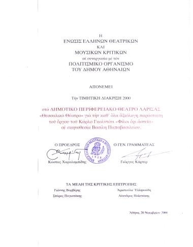 ΦΙΛΟΣ ΟΧΙ ΑΣΤΕΙΑ