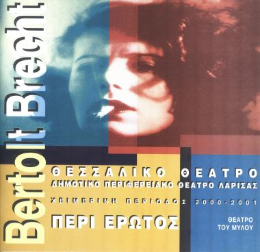 ΠΕΡΙ ΕΡΩΤΟΣ