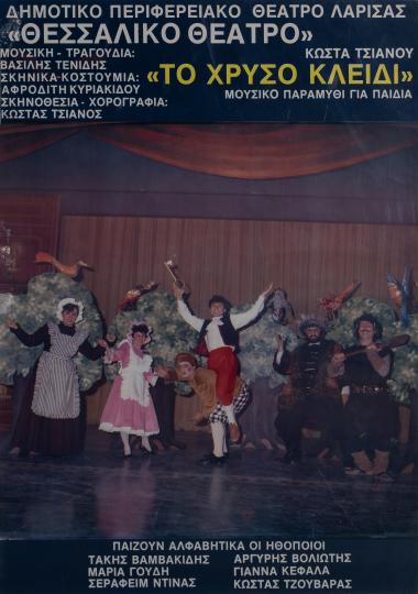 ΤΟ ΧΡΥΣΟ ΚΛΕΙΔΙ