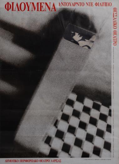 ΦΙΛΟΥΜΕΝΑ ΜΑΡΤΟΥΡΑΝΟ