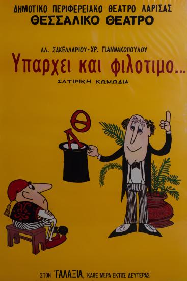 ΥΠΑΡΧΕΙ ΚΑΙ ΦΙΛΟΤΙΜΟ