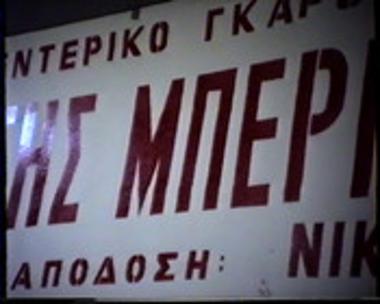 ΤΟ ΣΠΙΤΙ ΤΗΣ ΜΠΕΡΝΑΡΝΤΑ ΑΛΜΠΑ