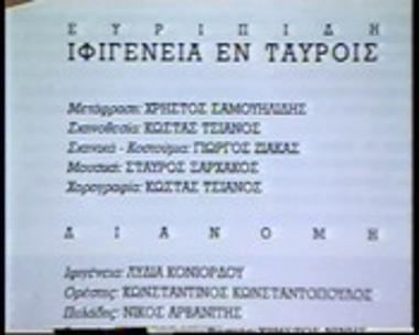 ΙΦΙΓΕΝΕΙΑ ΕΝ ΤΑΥΡΟΙΣ
