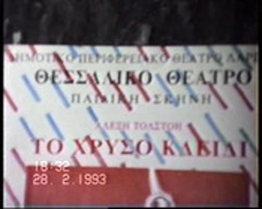 ΤΟ ΧΡΥΣΟ ΚΛΕΙΔΙ