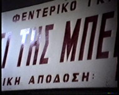 ΤΟ ΣΠΙΤΙ ΤΗΣ ΜΠΕΡΝΑΡΝΤΑ ΑΛΜΠΑ