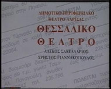 ΔΕΣΠΟΙΝΙΣ ΕΤΩΝ 39