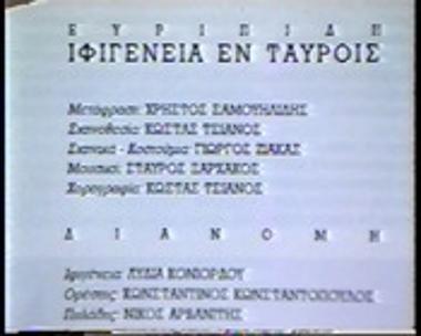 ΙΦΙΓΕΝΕΙΑ ΕΝ ΤΑΥΡΟΙΣ
