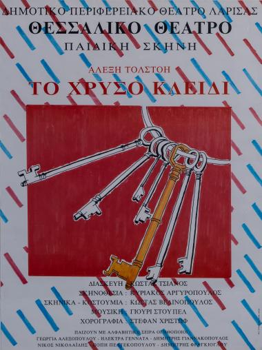 ΤΟ ΧΡΥΣΟ ΚΛΕΙΔΙ