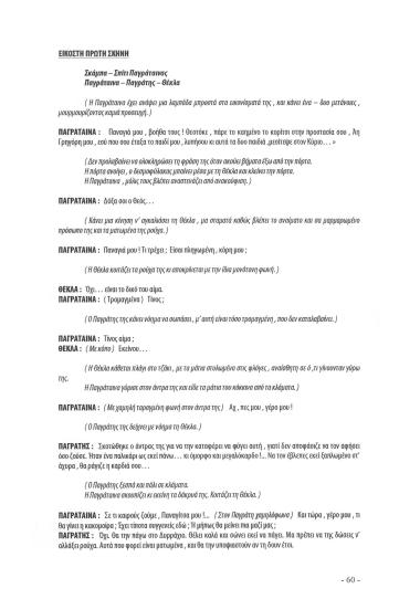 ΓΙΑ ΤΗΝ ΠΑΤΡΙΔΑ