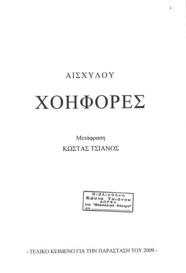 ΧΟΗΦΟΡΕΣ