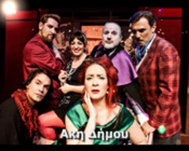 ΑΠΟΨΕ ΤΡΩΜΕ ΣΤΗΣ ΙΟΚΑΣΤΗΣ