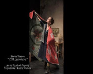 ΖΩΗ ΧΑΡΙΣΑΜΕΝΗ