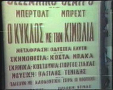 Ο ΚΥΚΛΟΣ ΜΕ ΤΗΝ ΚΙΜΩΛΙΑ