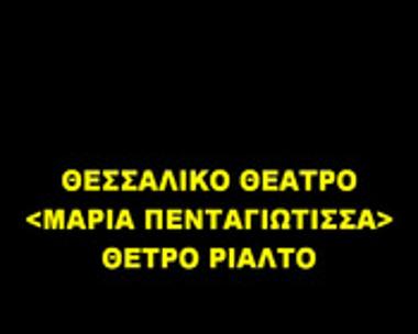 ΜΑΡΙΑ ΠΕΝΤΑΓΙΩΤΙΣΣΑ