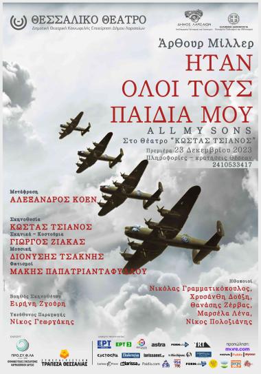 ΗΤΑΝ ΟΛΟΙ ΤΟΥΣ ΠΑΙΔΙΑ ΜΟΥ