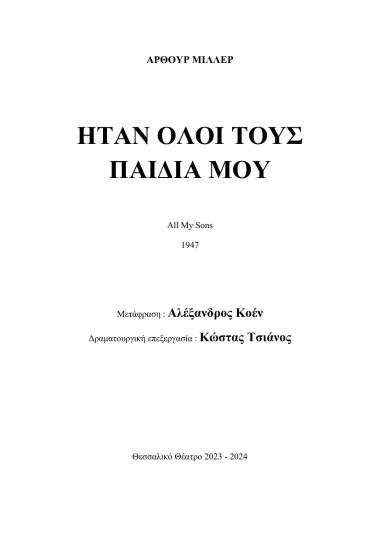 ΗΤΑΝ ΟΛΟΙ ΤΟΥΣ ΠΑΙΔΙΑ ΜΟΥ