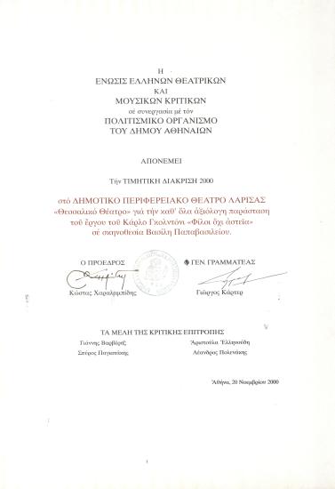 ΦΙΛΟΣ ΟΧΙ ΑΣΤΕΙΑ