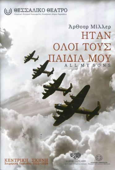 ΗΤΑΝ ΟΛΟΙ ΤΟΥΣ ΠΑΙΔΙΑ ΜΟΥ