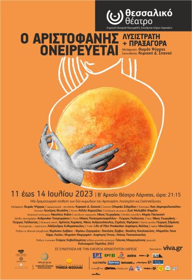 Ο ΑΡΙΣΤΟΦΆΝΗΣ ΟΝΕΙΡΕΥΕΤΑΙ