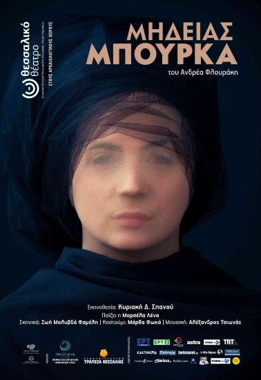 ΜΗΔΕΙΑΣ ΜΠΟΥΡΚΑ