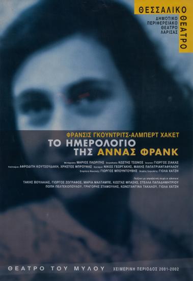 ΤΟ ΗΜΕΡΟΛΟΓΙΟ ΤΗΣ ΑΝΝΑΣ ΦΡΑΝΚ