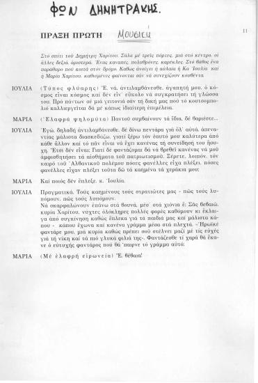 ΦΟΝ ΔΗΜΗΤΡΑΚΗΣ