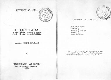 ΠΟΘΟΙ ΚΑΤΩ ΑΠΟ ΤΙΣ ΛΕΥΚΕΣ