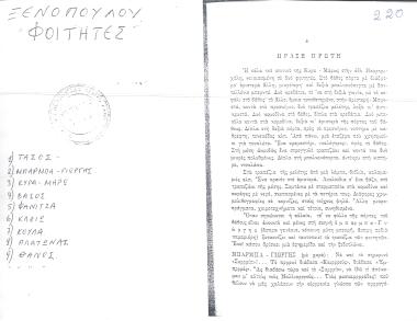 ΟΙ ΦΟΙΤΗΤΑΙ