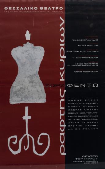 ΡΑΦΤΗΣ ΚΥΡΙΩΝ