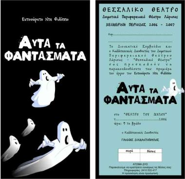 ΑΥΤΑ ΤΑ ΦΑΝΤΑΣΜΑΤΑ