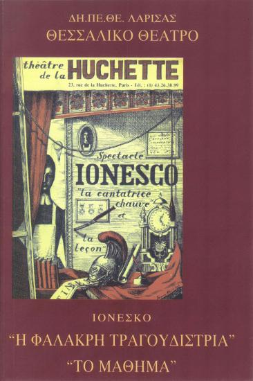 Η ΦΑΛΑΚΡΗ ΤΡΑΓΟΥΔΙΣΤΡΙΑ - ΤΟ ΜΑΘΗΜΑ