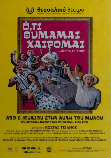 ΟΤΙ ΘΥΜΑΜΑΙ ΧΑΙΡΟΜΑΙ