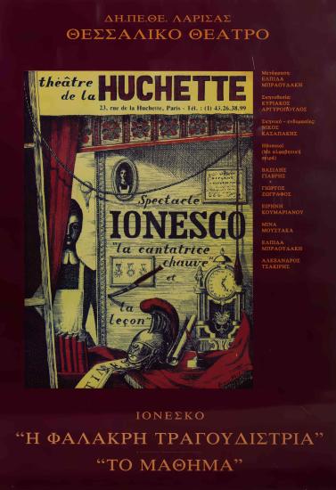 Η ΦΑΛΑΚΡΗ ΤΡΑΓΟΥΔΙΣΤΡΙΑ - ΤΟ ΜΑΘΗΜΑ