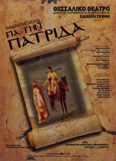 ΓΙΑ ΤΗΝ ΠΑΤΡΙΔΑ